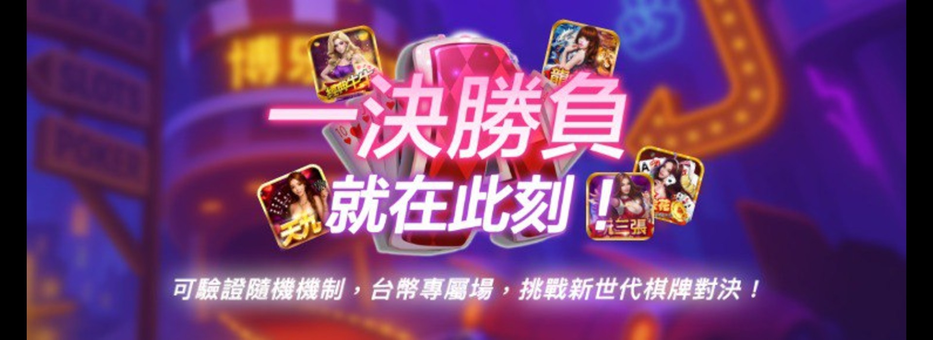 Bole Gaming - 真隨機王者戰